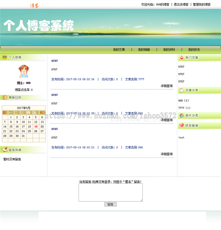 个人博客系统+源码+文档 jsp ssh java web mvc j2ee bs 网页设计