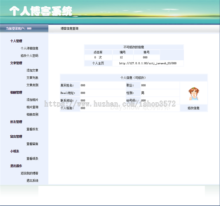 个人博客系统+源码+文档 jsp ssh java web mvc j2ee bs 网页设计