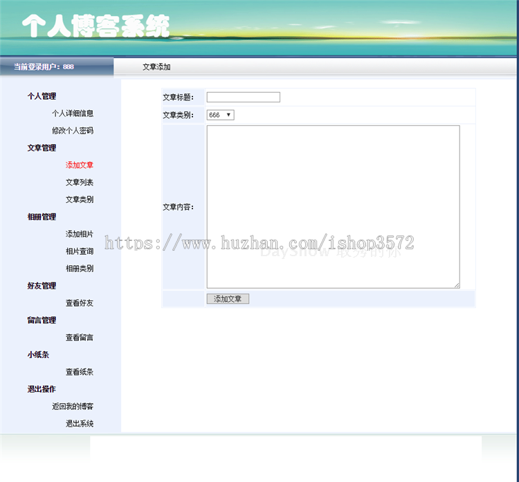 个人博客系统+源码+文档 jsp ssh java web mvc j2ee bs 网页设计