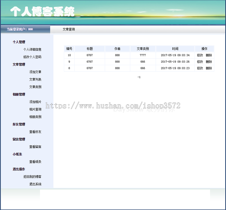 个人博客系统+源码+文档 jsp ssh java web mvc j2ee bs 网页设计