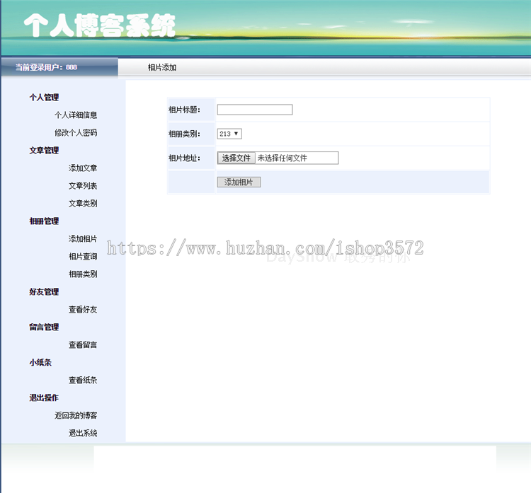 个人博客系统+源码+文档 jsp ssh java web mvc j2ee bs 网页设计