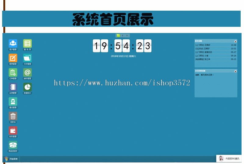 crm客户管理系统PHP源码网络版客户管理软件