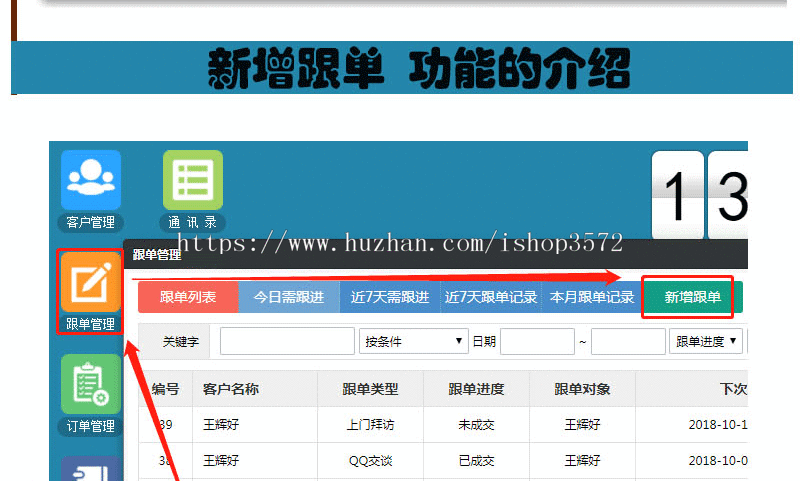 crm客户管理系统PHP源码网络版客户管理软件