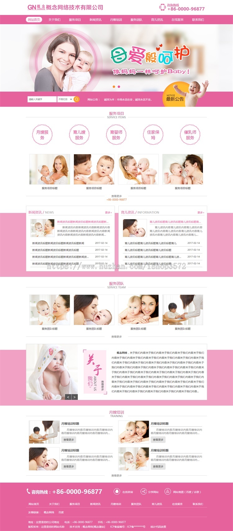 sdcms母婴护理业红色风格网站整站源码手机端asp带seo静态带后台