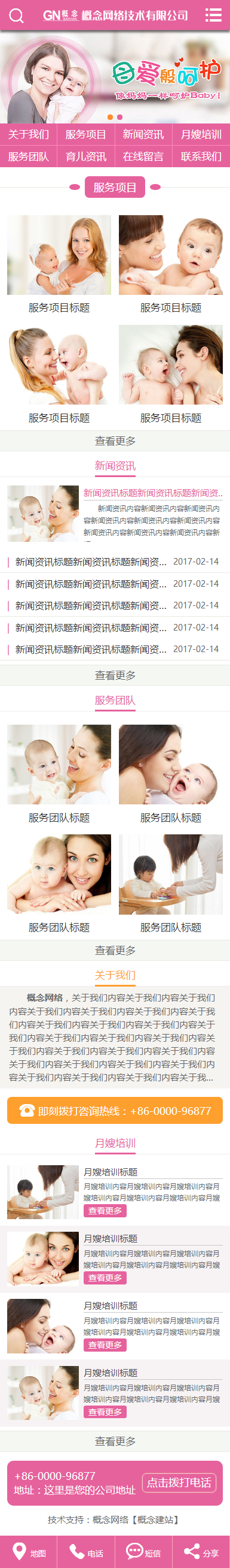 sdcms母婴护理业红色风格网站整站源码手机端asp带seo静态带后台