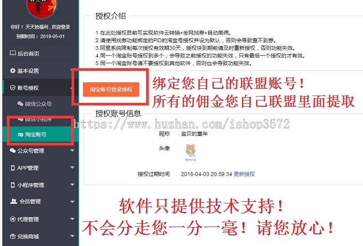 淘客公众号机器人微信代理分佣系统返利源码 优品快报淘宝客网站