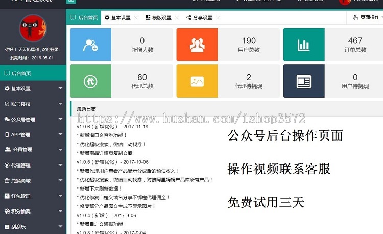 淘客公众号机器人微信代理分佣系统返利源码 优品快报淘宝客网站