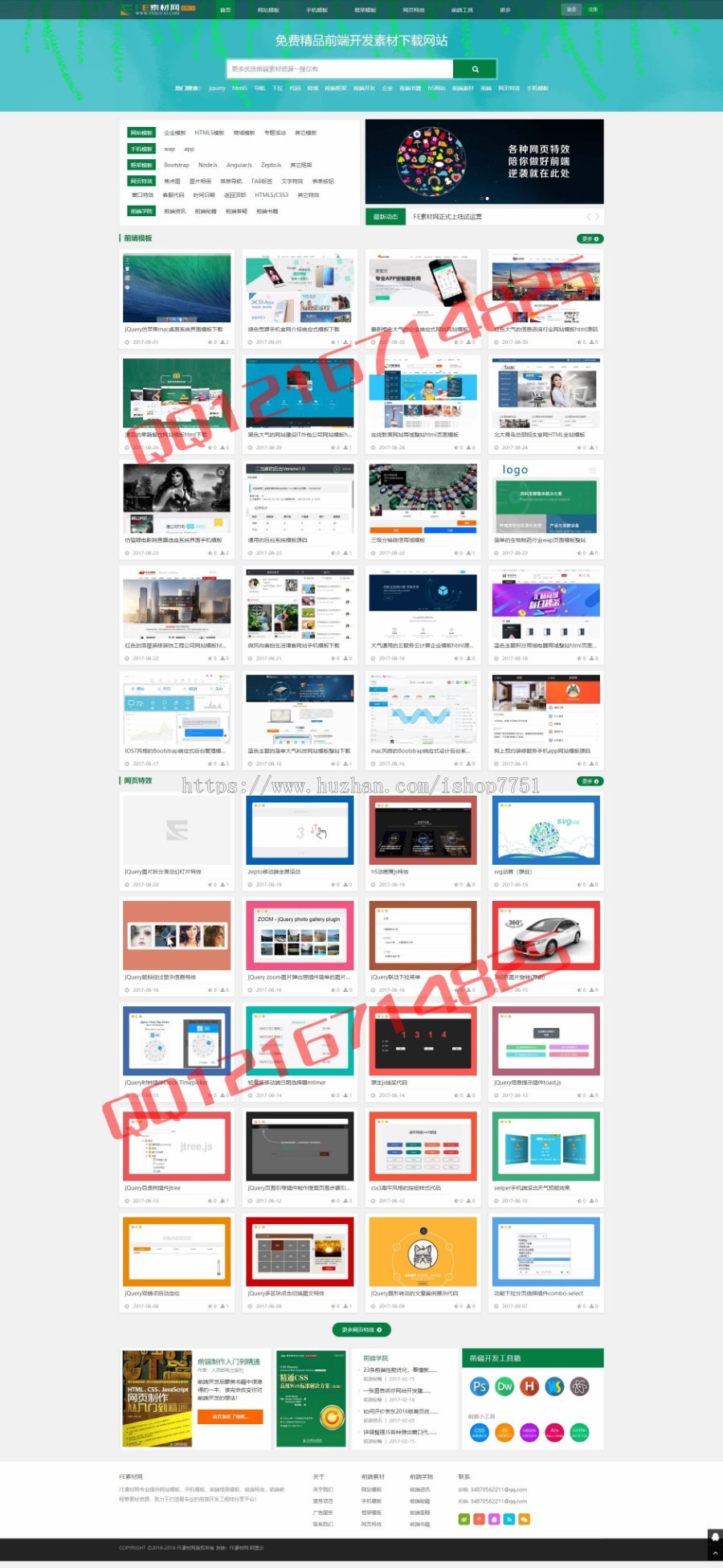 2018年升级版FE素材模板分享网整站源码会员上传积分下载素材模板资源分享平台源码