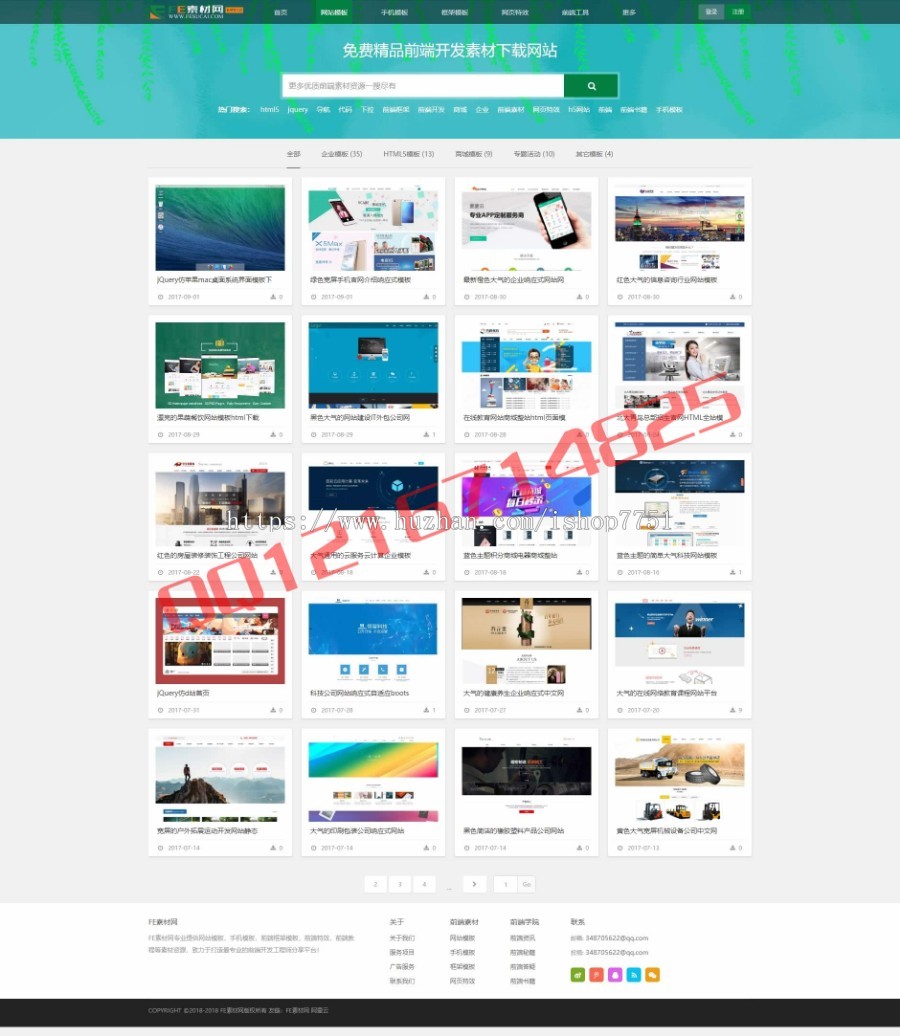 2018年升级版FE素材模板分享网整站源码会员上传积分下载素材模板资源分享平台源码