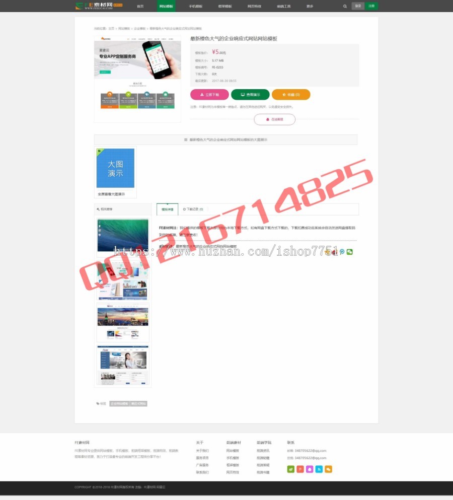2018年升级版FE素材模板分享网整站源码会员上传积分下载素材模板资源分享平台源码