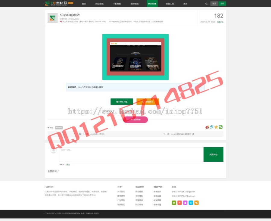2018年升级版FE素材模板分享网整站源码会员上传积分下载素材模板资源分享平台源码