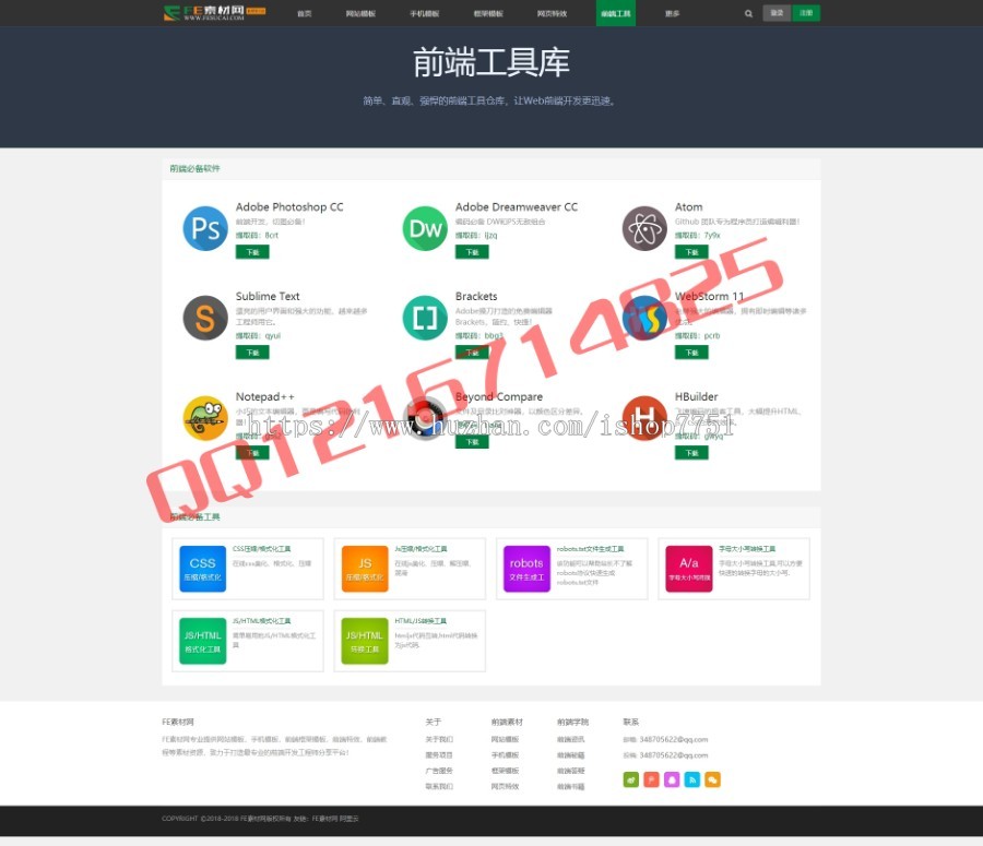 2018年升级版FE素材模板分享网整站源码会员上传积分下载素材模板资源分享平台源码
