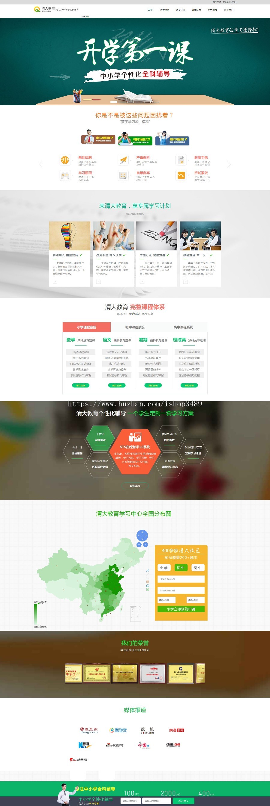 【整站打包】课程辅导课外培训清大教育个性化辅导企业网站营销型企业网站phpcms内核 