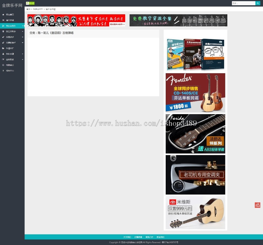 金牌乐手网五线谱吉他谱教程钢琴谱教程乐谱教程帝国cms手机自适应