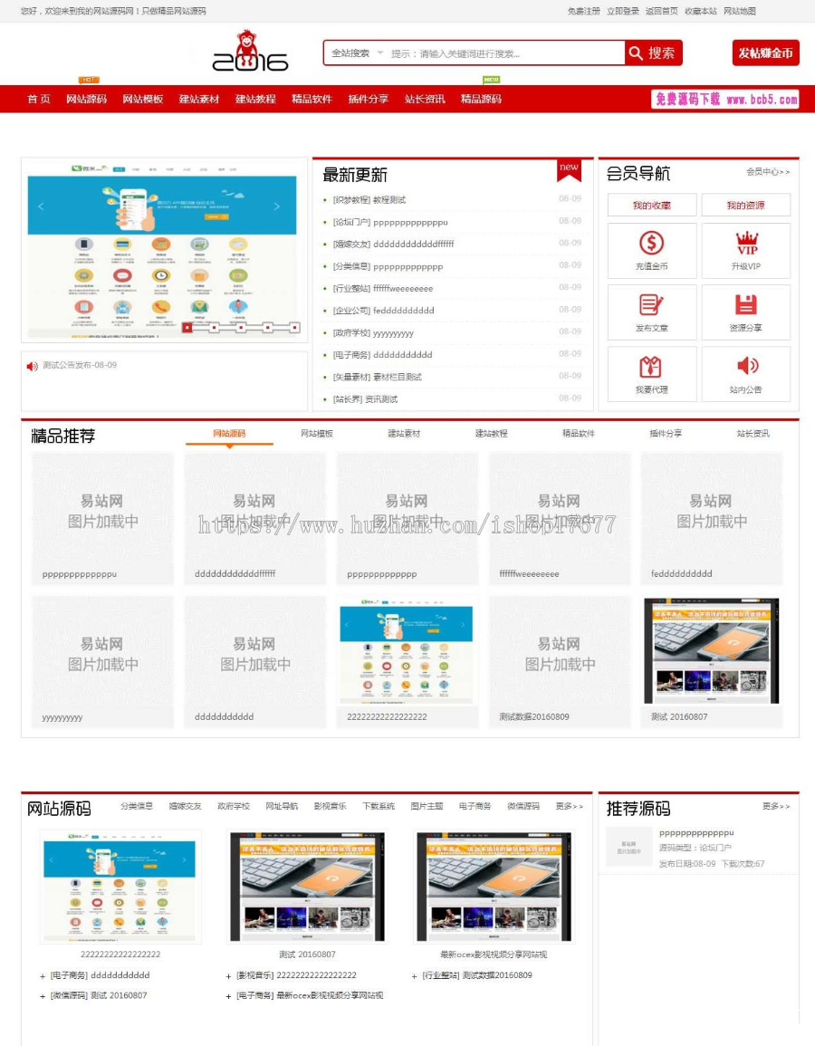 商业源码下载站整站源码,资源下载网站源码 织梦CMS内核 带数据+会员中心模板