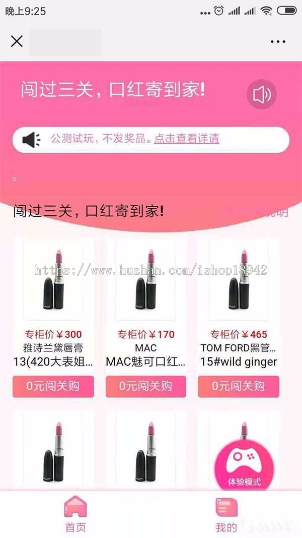 火爆卖钱的H5女神赢口红完整开源版源码,亲测可用,微信营销抖抖赢口红源码。