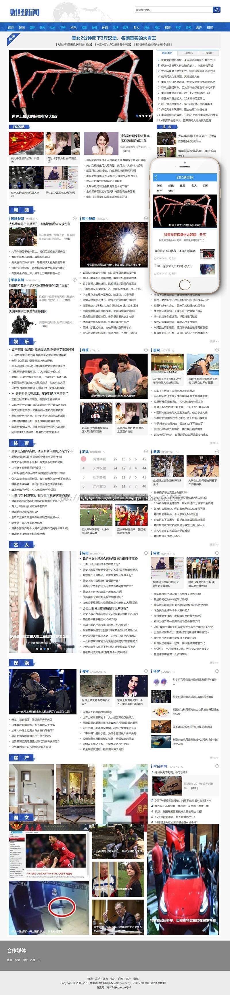 社会财经新闻资讯网类织梦模板(带手机端)