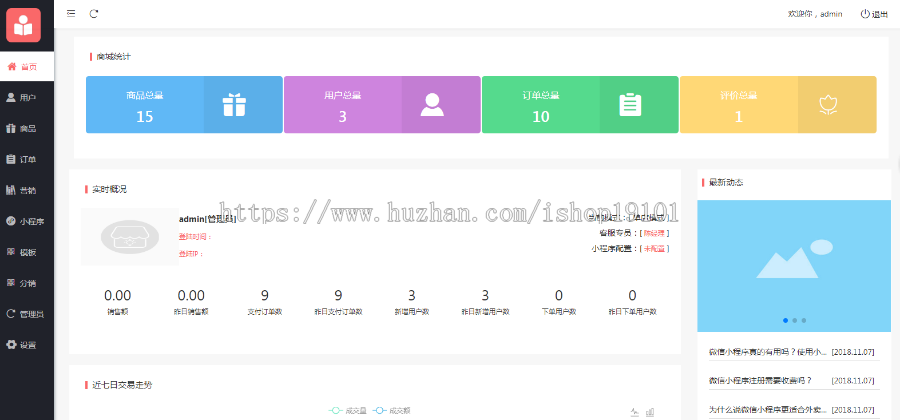 微信小程序源代码后台模板商城源码 持续升级免费售后