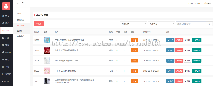 微信小程序源代码后台模板商城源码 持续升级免费售后