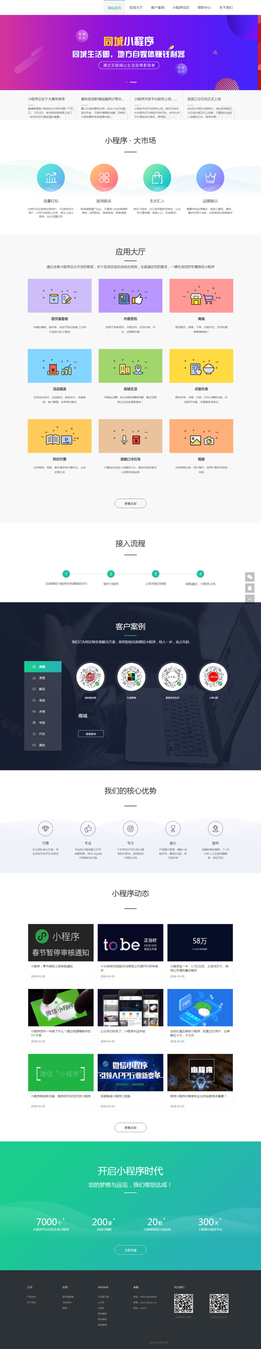 企业微信小程序企业微信小程序宣传官网小程序开发公司官网宣传网站源码微信小程序