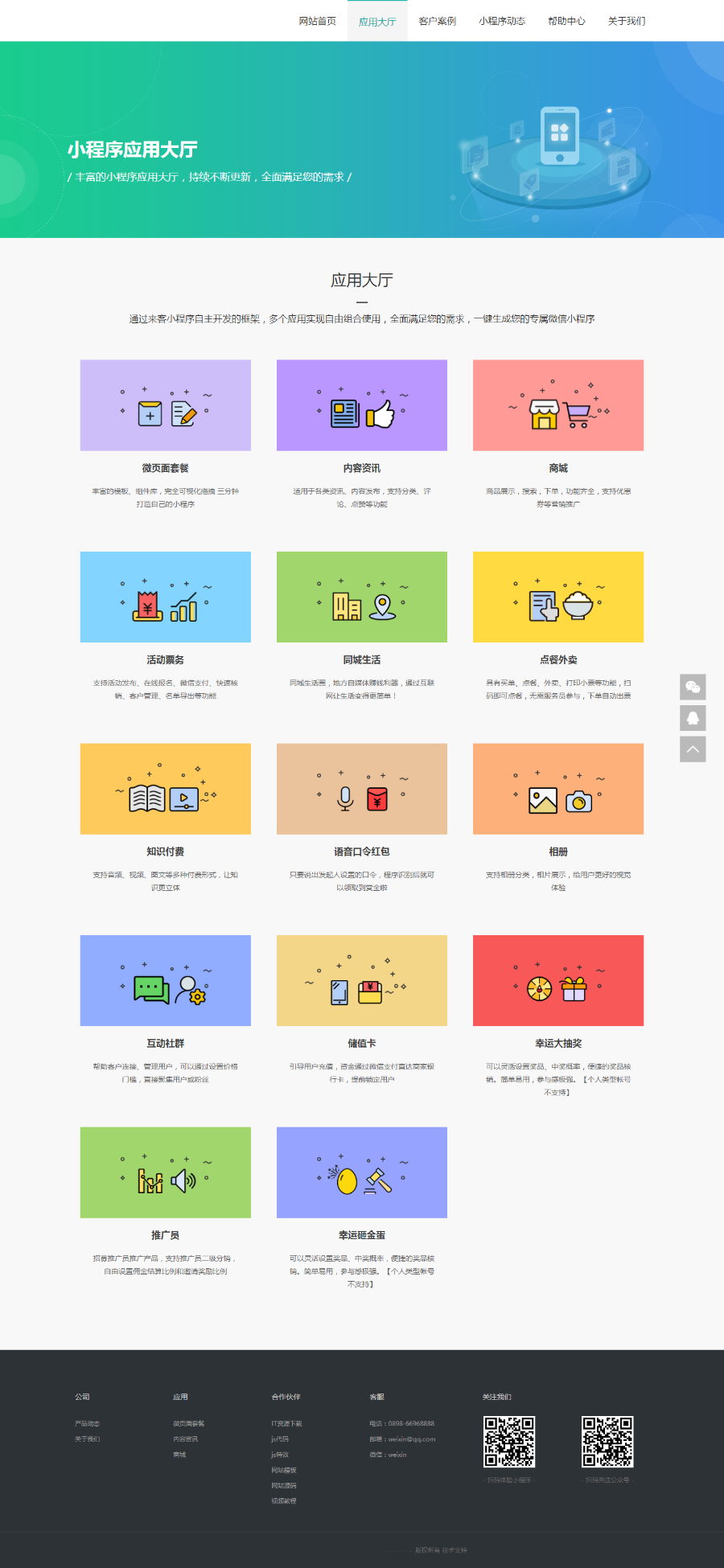 企业微信小程序企业微信小程序宣传官网小程序开发公司官网宣传网站源码微信小程序