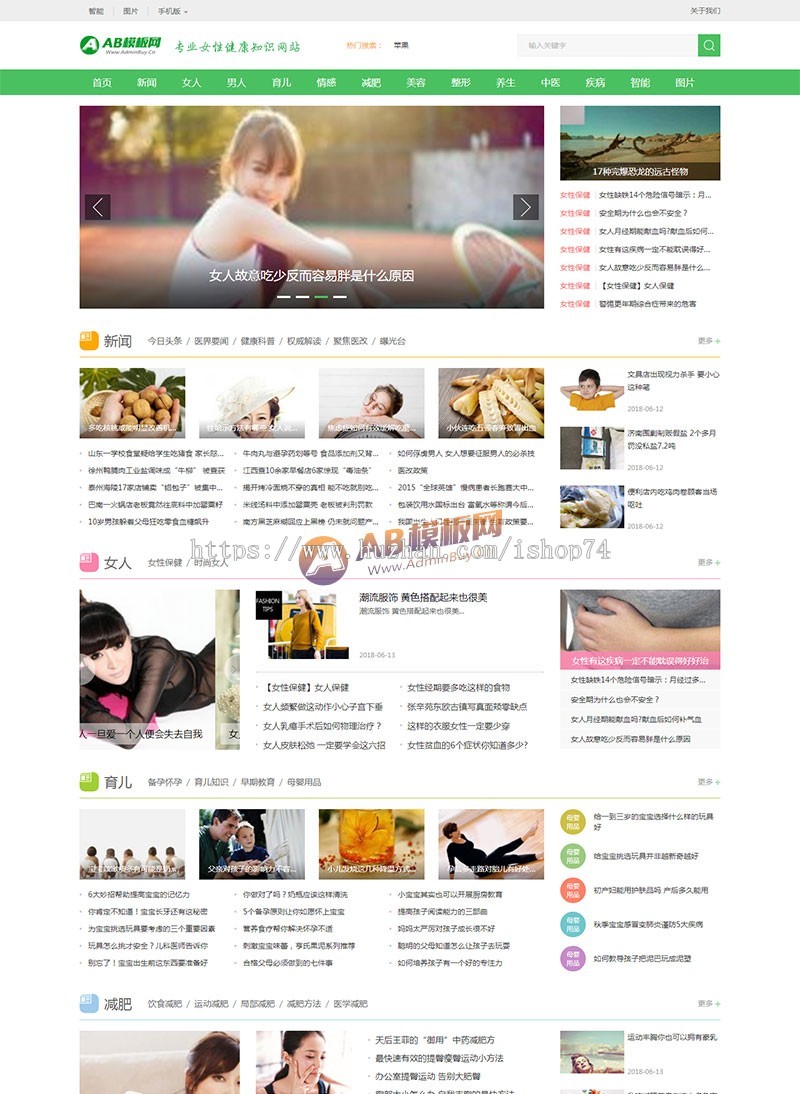 （带手机版数据同步）女性健康养生资讯网类织梦模板 新闻资讯门户网站源码下载
