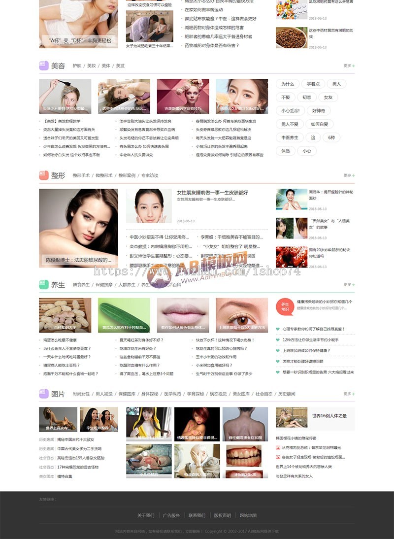 （带手机版数据同步）女性健康养生资讯网类织梦模板 新闻资讯门户网站源码下载