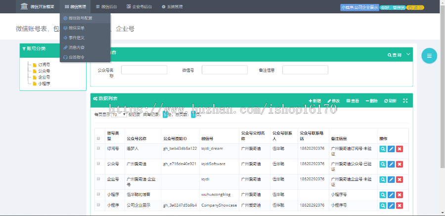 微信快速开发框架源码 bootstrap框架源码 asp.net源码