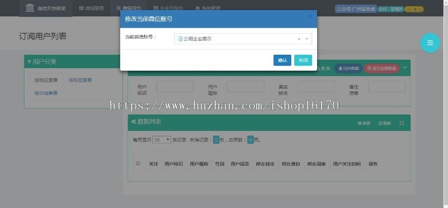 微信快速开发框架源码 bootstrap框架源码 asp.net源码