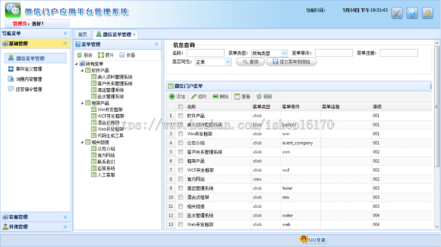 微信快速开发框架源码 bootstrap框架源码 asp.net源码