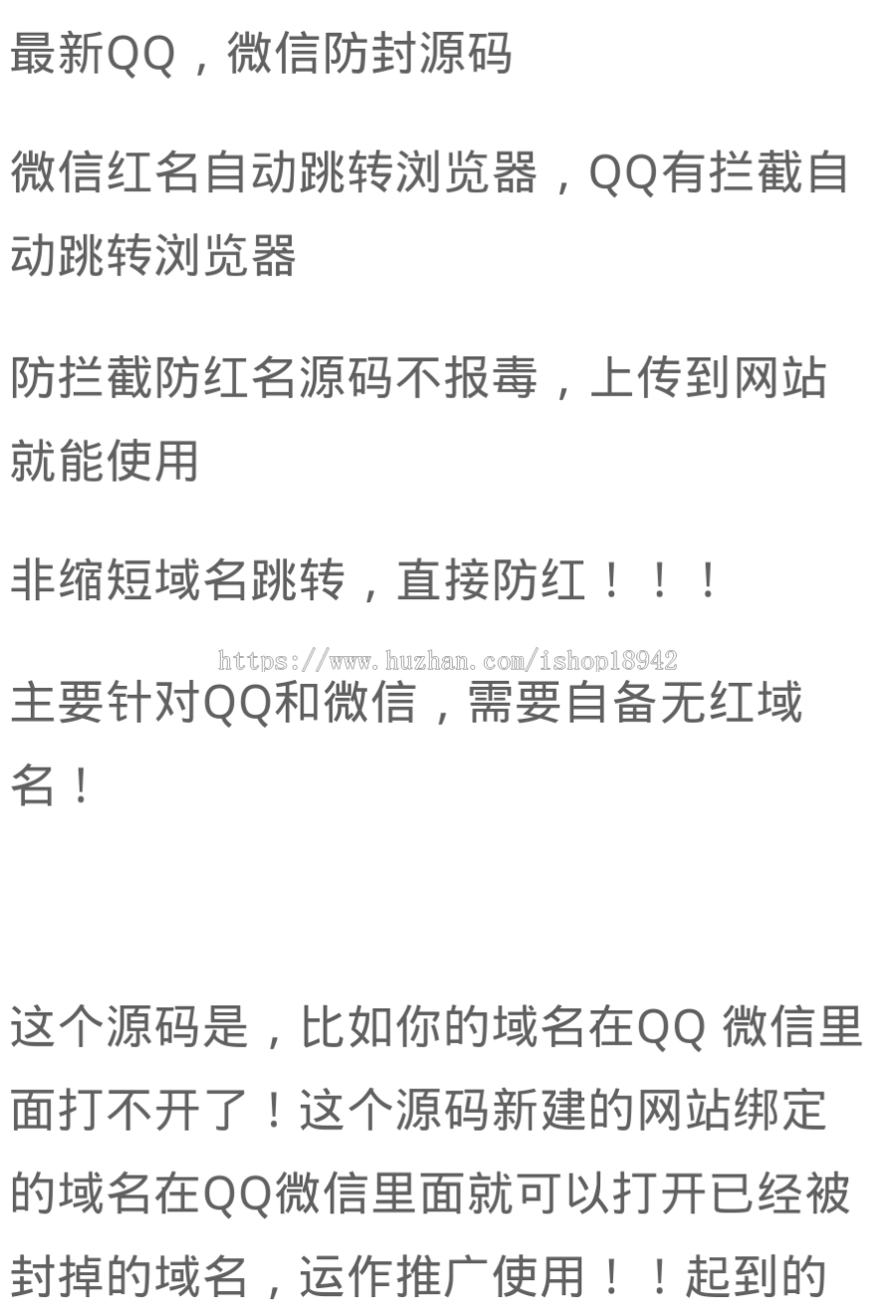 QQ微信域名防封源码去拦截打开自动跳转浏览器源码，防拦截防红名源码不报毒预防域