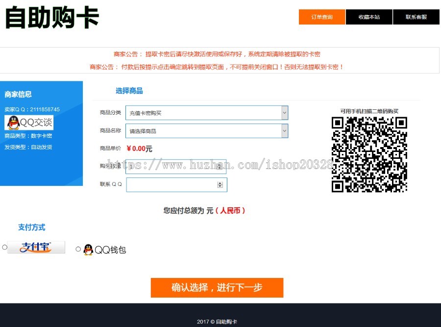 彩虹发卡网开源源码带移动端 码支付/易支付