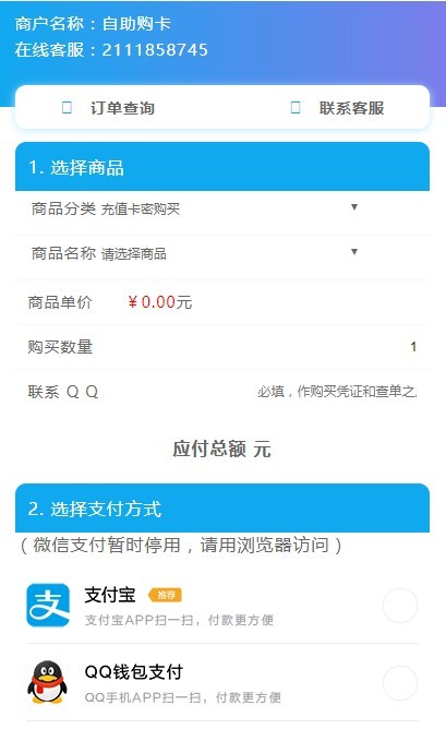 彩虹发卡网开源源码带移动端 码支付/易支付