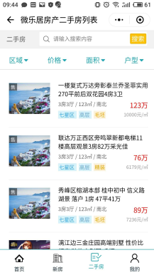 微乐居房产小程序 wdl_weihouse 3.0.9综合版 新房、二手房、出租、经纪人、楼盘资讯等