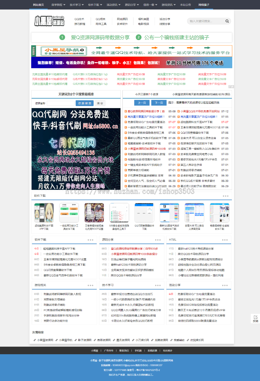 DEDE织梦CMS程序高仿小黑屋资源网模板网站源码整站带数据