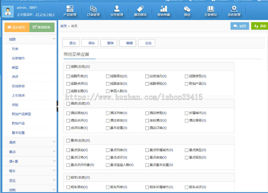 tourex b2c旅游系统 v6.1升级7.0 Tourex b2b2c v1.3升级2.0无限制整站源码 