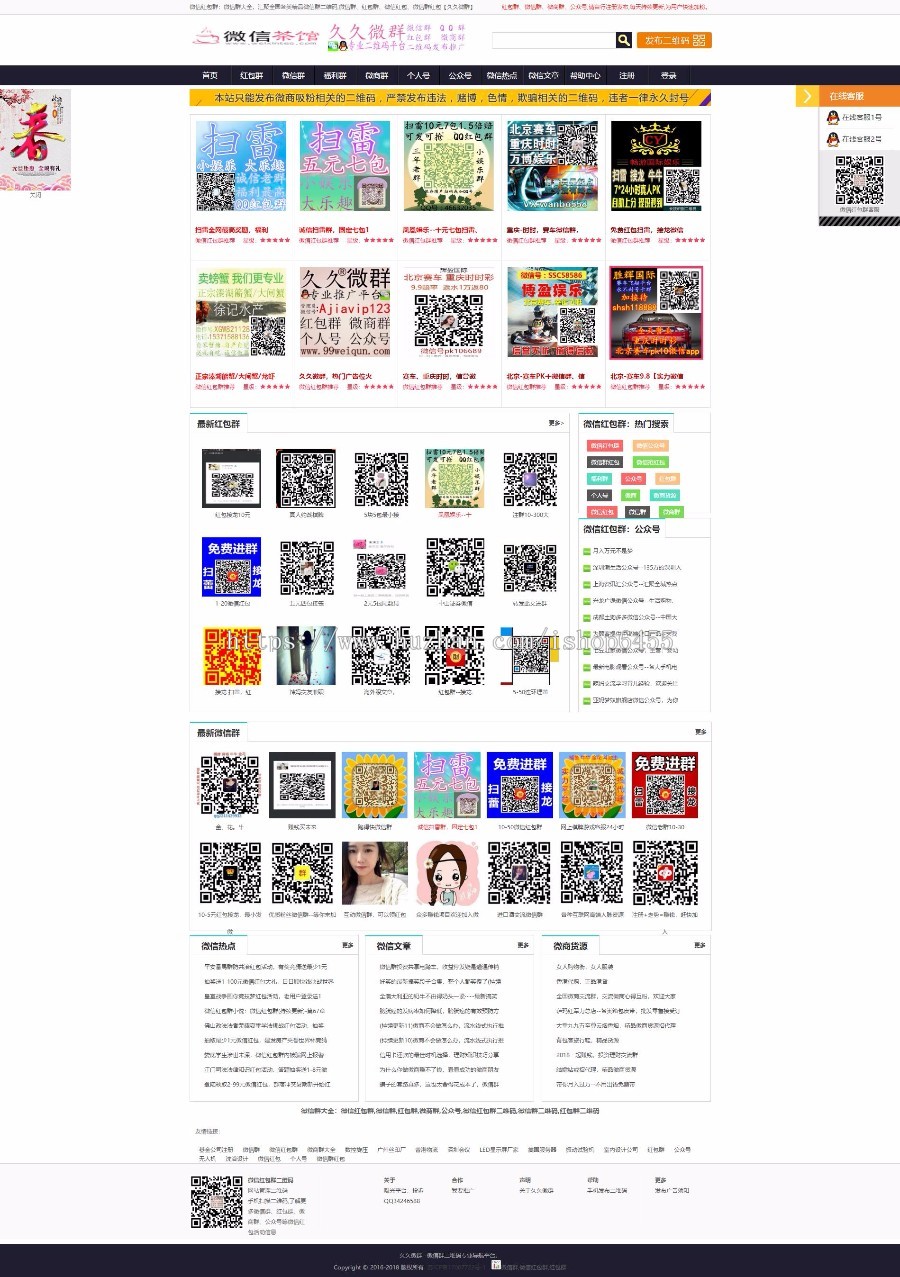 微信二维码发布源码-专业微信群二维码发布与分享源码整站打包带数据