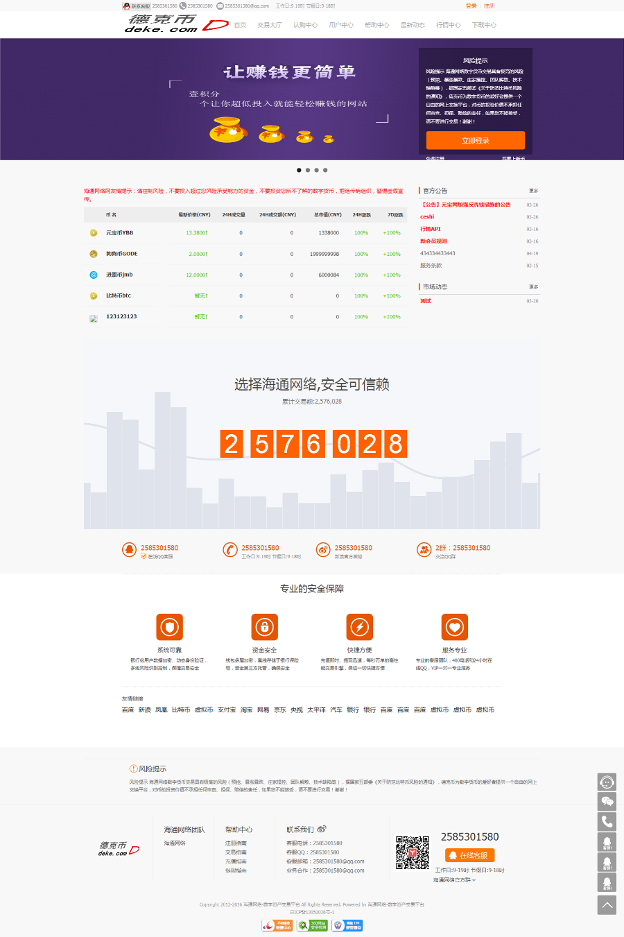 Think开发区块链交易平台网站源码,虚拟币挖矿数字资产交易程序源码