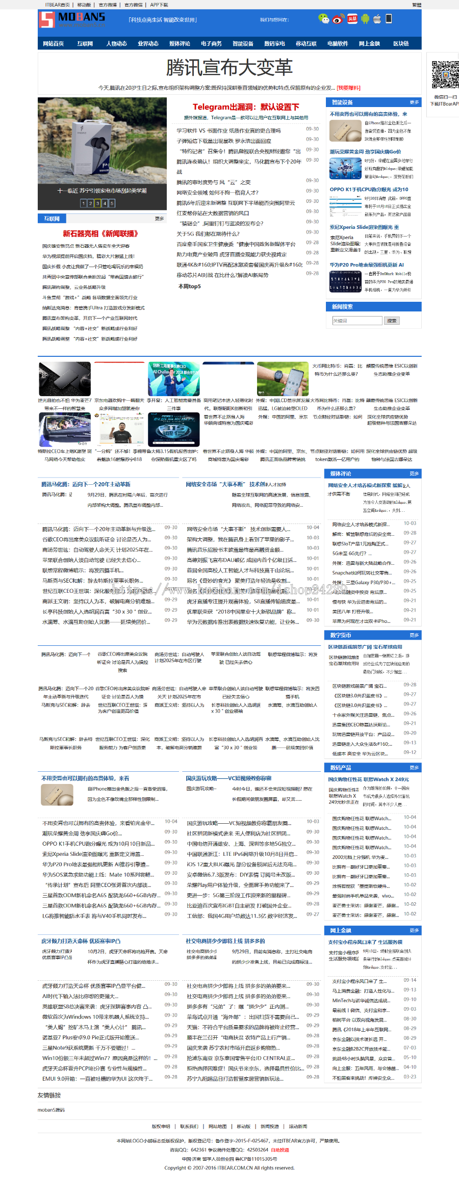 仿《ITBear科技资讯》模板 IT新闻资讯网站源码 带手机+带采集