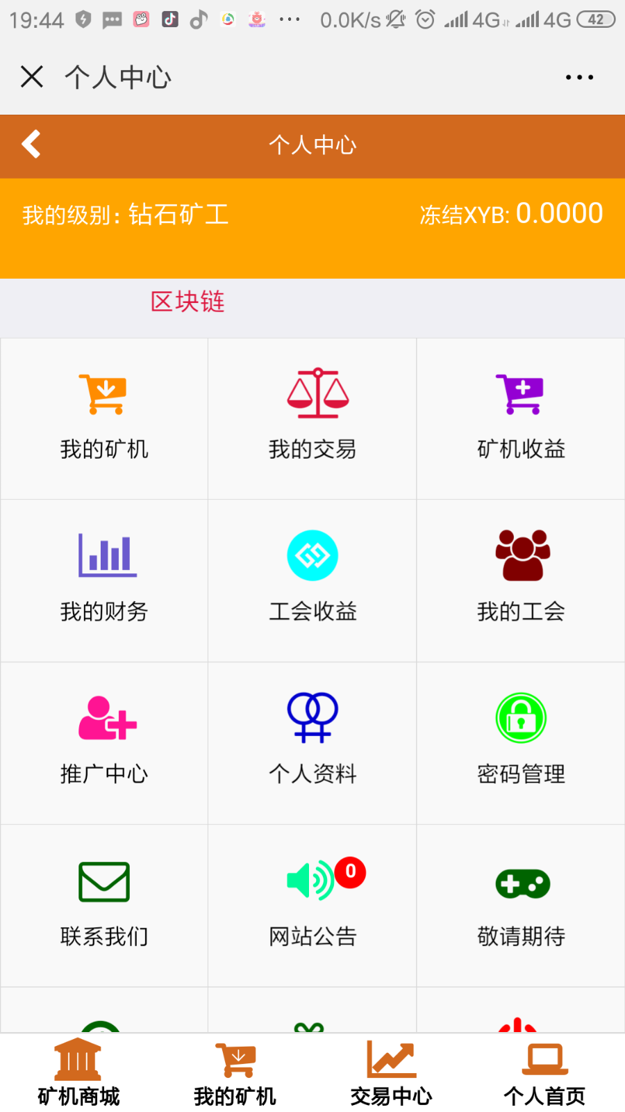 区块链云矿机源码系统/全新后台/非GEC超人性化/山寨币/挖矿程序/虚拟币/投资理财