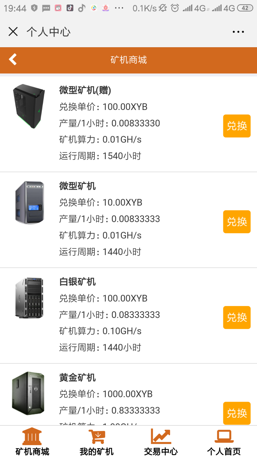 区块链云矿机源码系统/全新后台/非GEC超人性化/山寨币/挖矿程序/虚拟币/投资理财