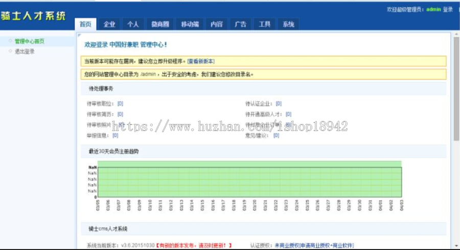 骑 士CMS二开仿兼职猫大学生兼职网站源码/人力资源招聘网站源码，带手机版+微信端！