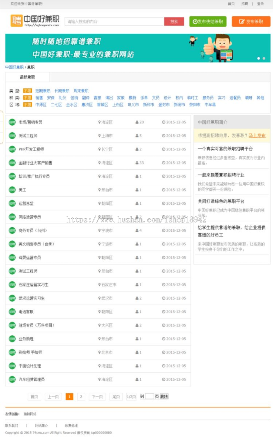 骑 士CMS二开仿兼职猫大学生兼职网站源码/人力资源招聘网站源码，带手机版+微信端！