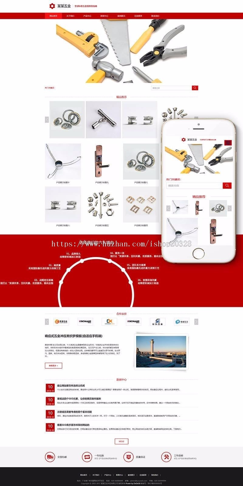 【企业网站+自适应】红色响应式五金冲压类企业网站源码 企业五金网站模版