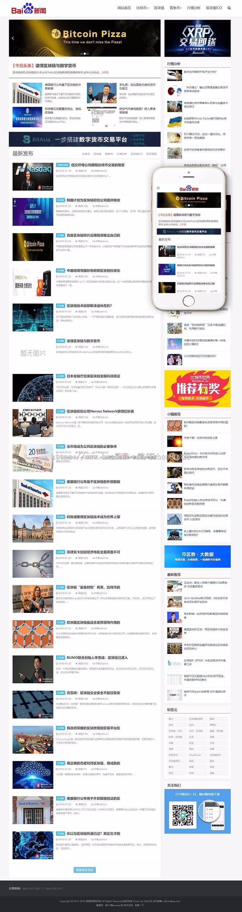 【门户网站+自适应】区块链门户网站源码带数据自适应手机端 虚拟币新闻门户模版