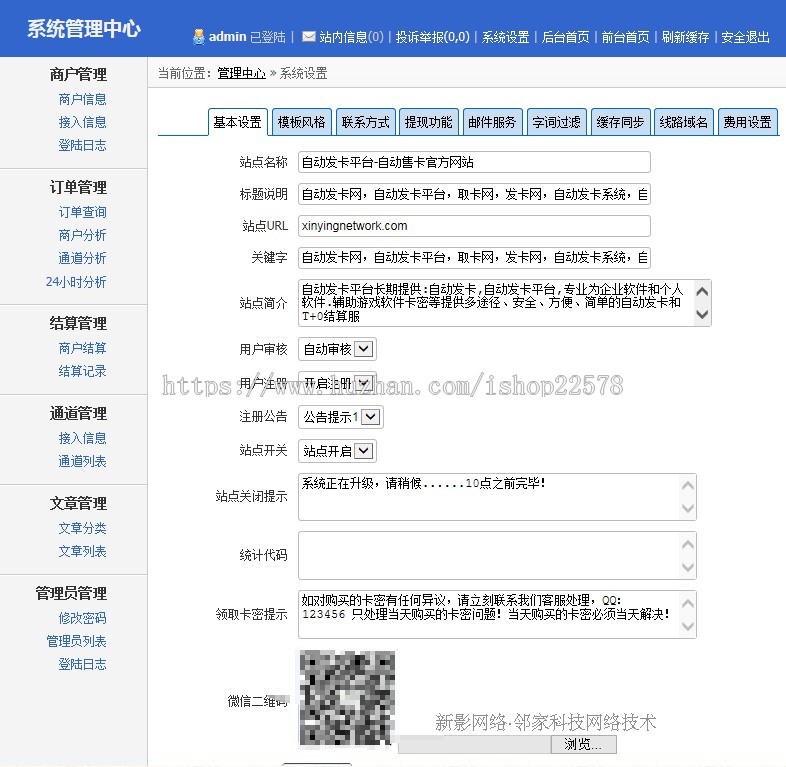 2套PHP自动发卡平台卡密寄售自适响应式网站模板源码程序自动发货