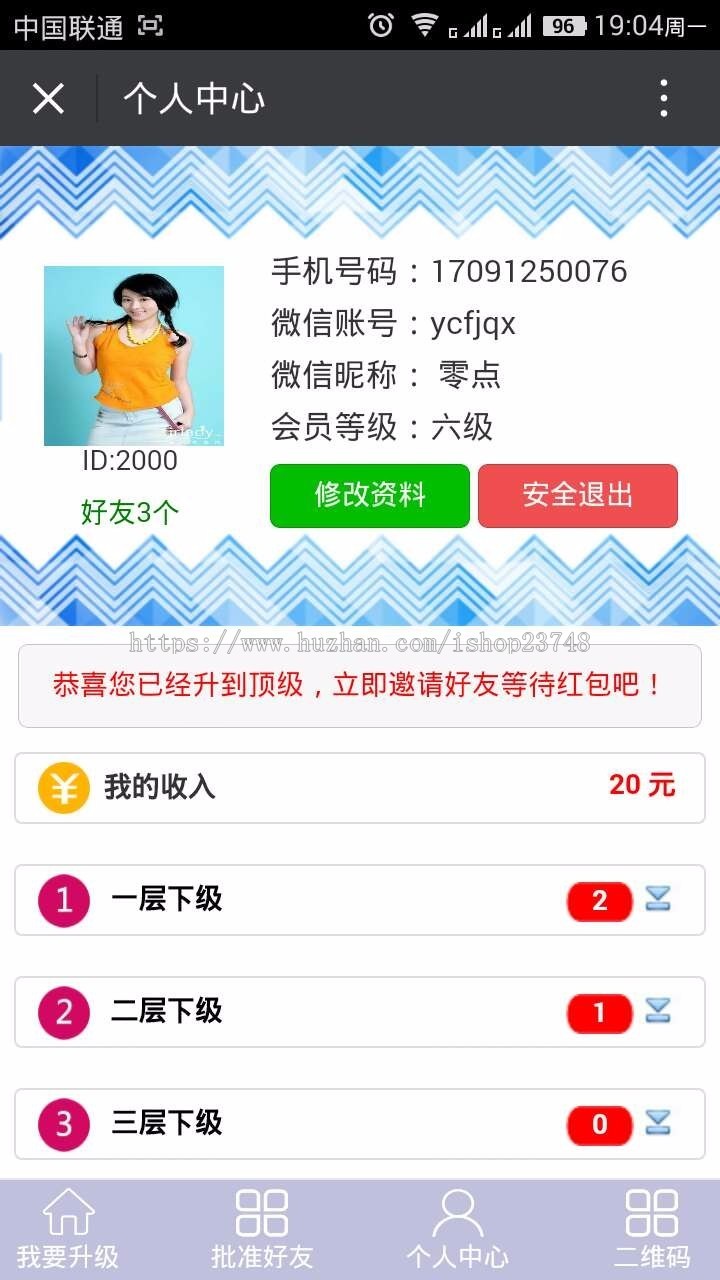 【修复版】AAA互粉互赚源码，支持wap＋封装APP，微信防封！ 