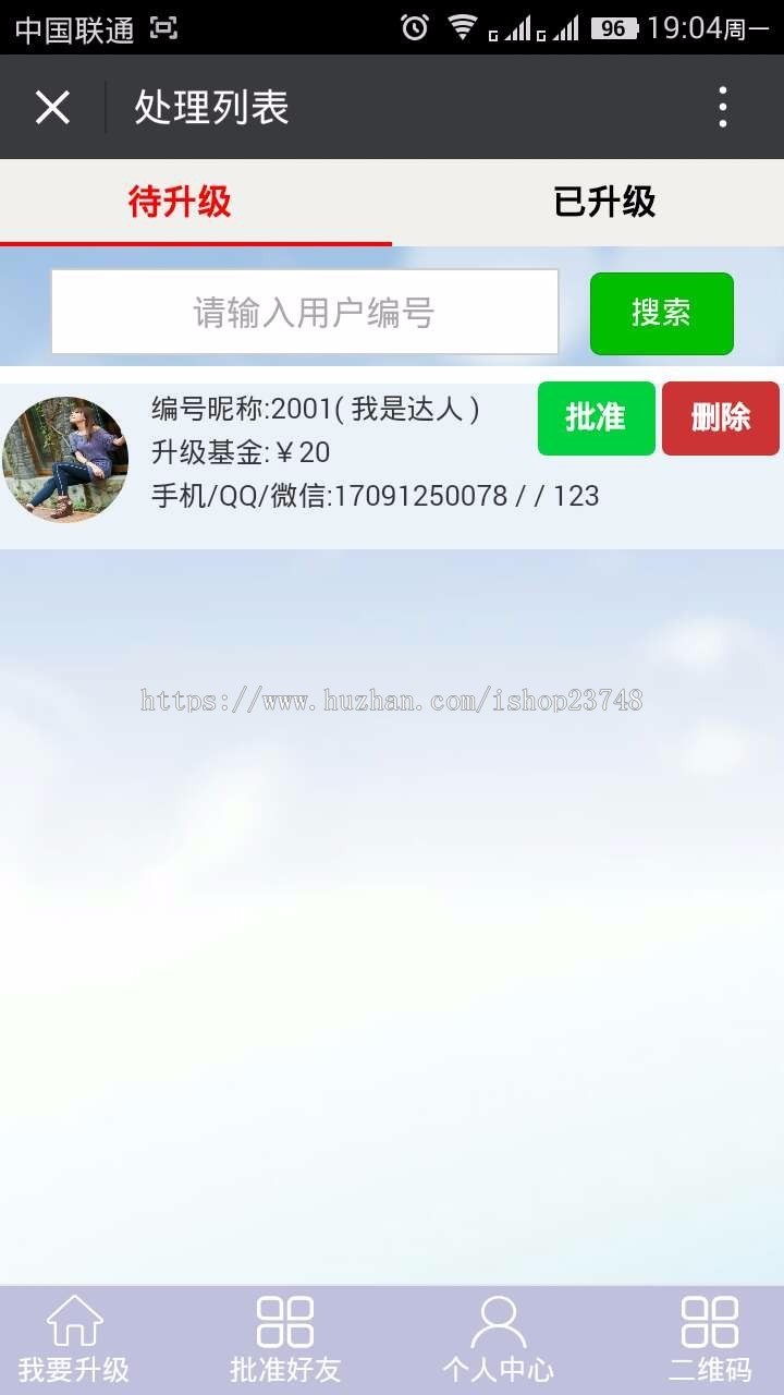 【修复版】AAA互粉互赚源码，支持wap＋封装APP，微信防封！ 