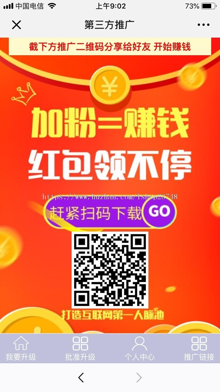 【修复版】AAA互粉互赚源码，支持wap＋封装APP，微信防封！ 