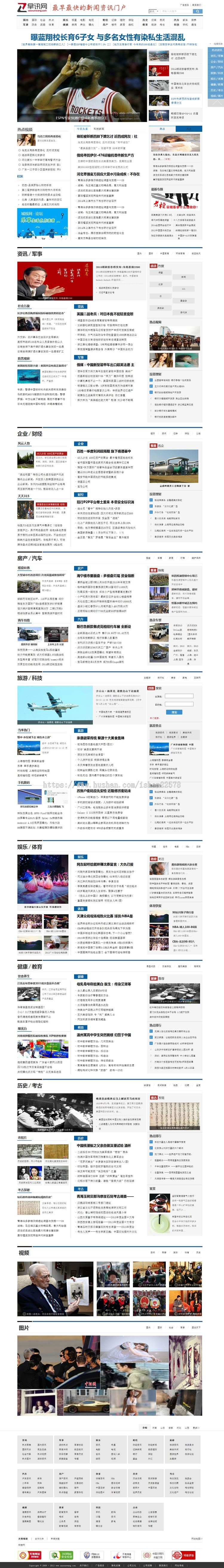 仿早讯网模板源码  地方门户新闻网站模板帝国cms 赠送采集
